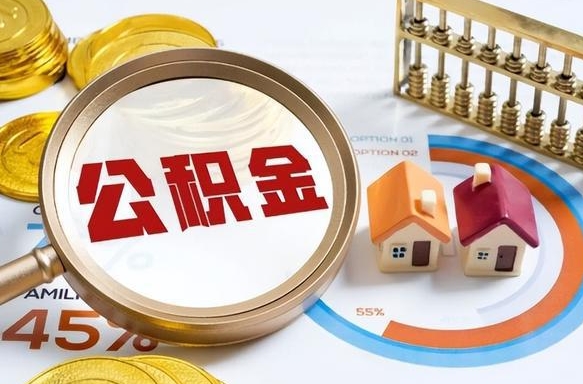 张北商业性住房可以提取公积金吗（商业房可以提取住房公积金吗）